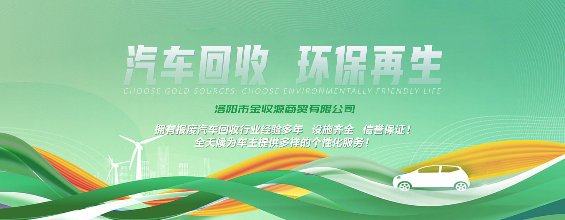 洛陽市金收源商貿有限公司